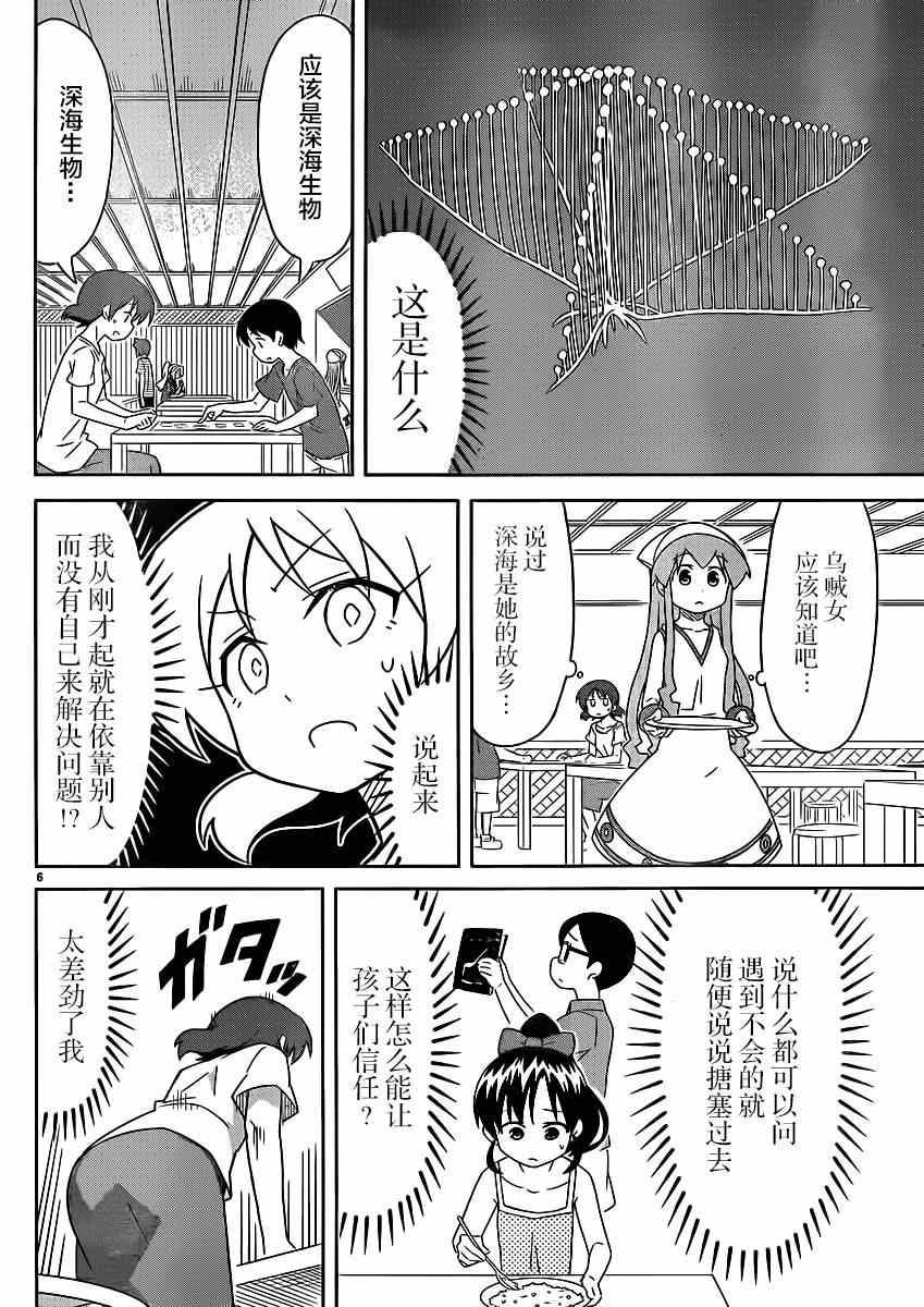 《侵略！乌贼娘》第349话 第6页