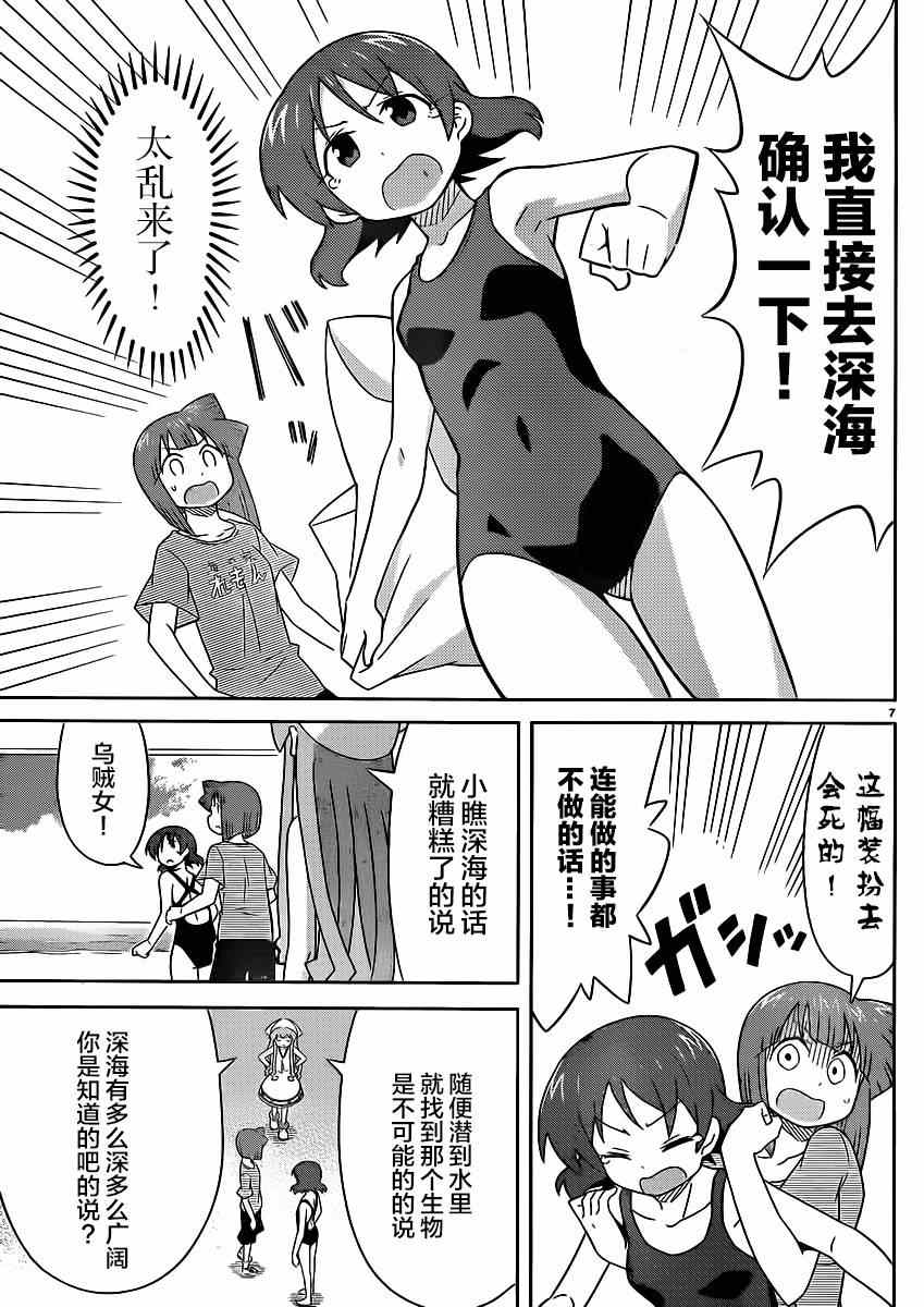 《侵略！乌贼娘》第349话 第7页