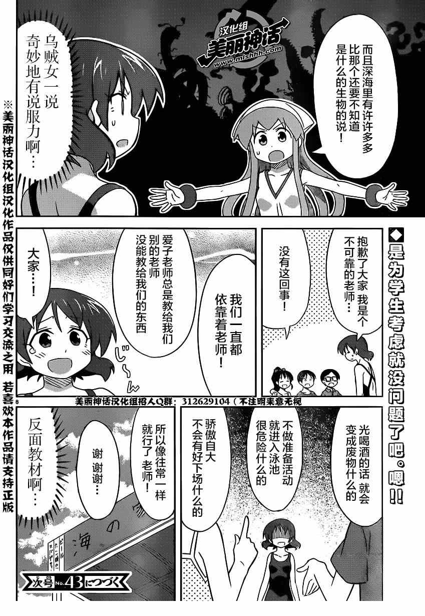 《侵略！乌贼娘》第349话 第8页