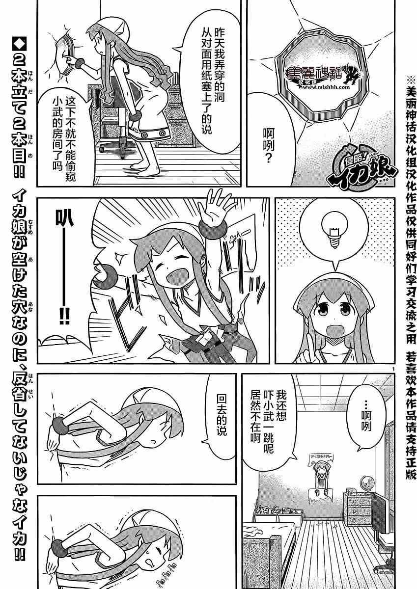 《侵略！乌贼娘》第347话 第1页