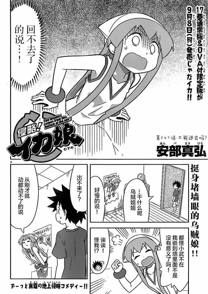 《侵略！乌贼娘》第347话 第2页