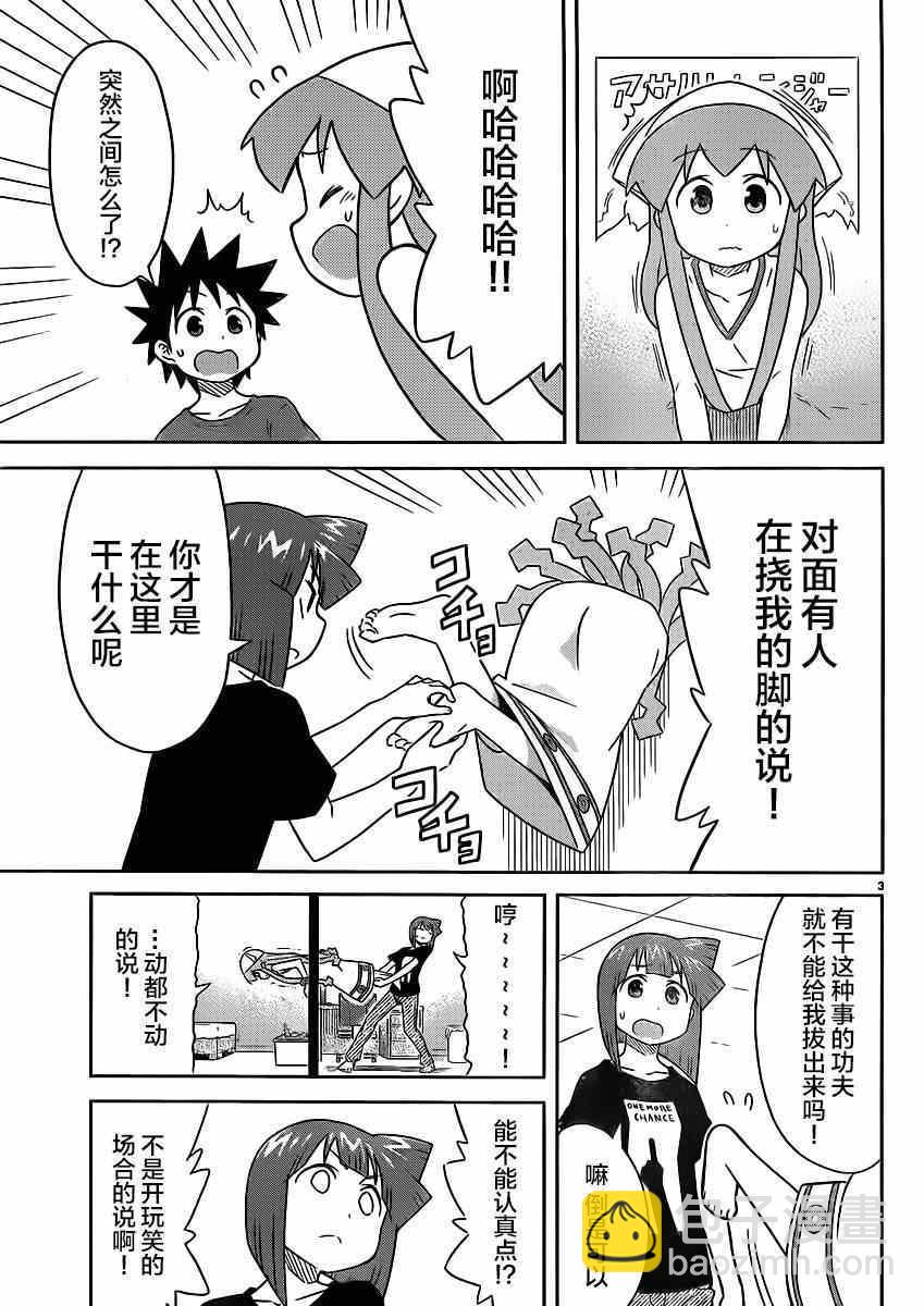 《侵略！乌贼娘》第347话 第3页