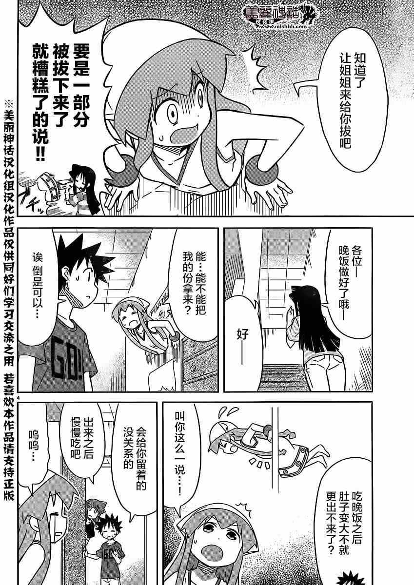 《侵略！乌贼娘》第347话 第4页
