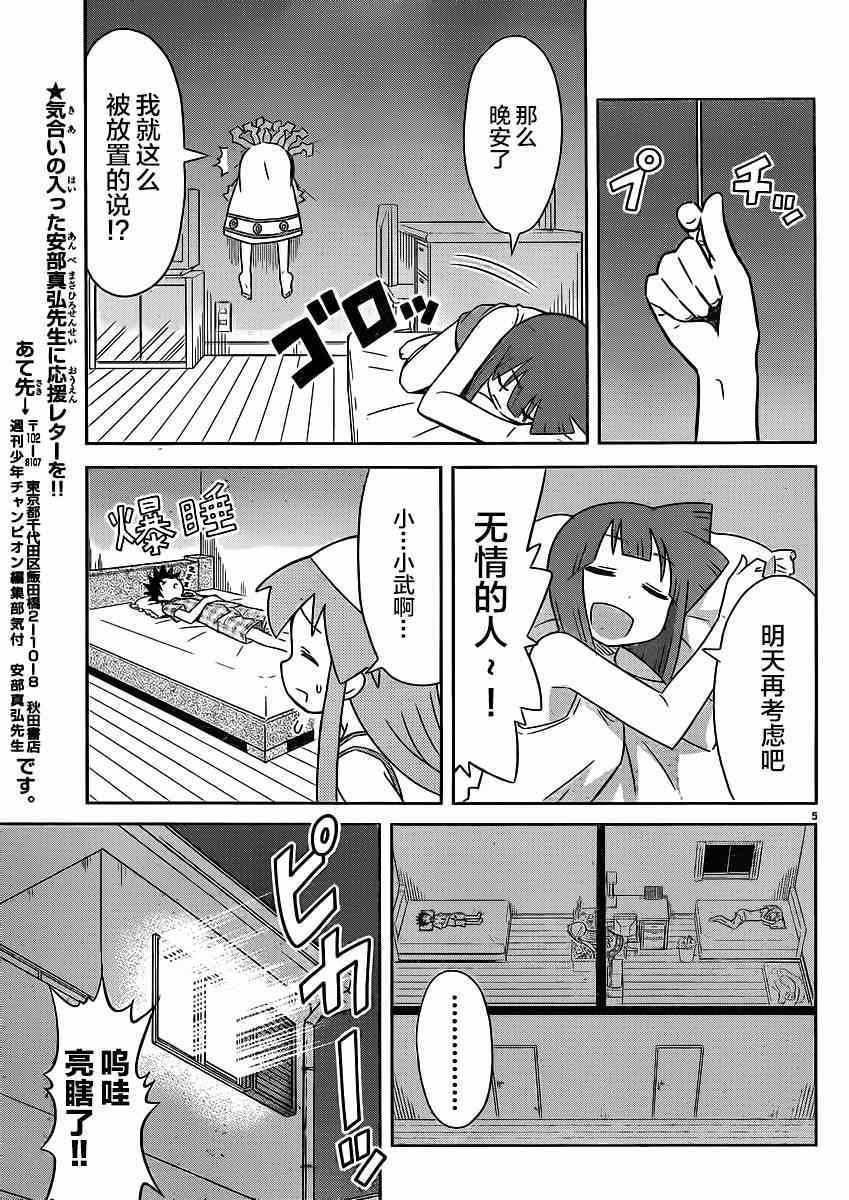 《侵略！乌贼娘》第347话 第5页
