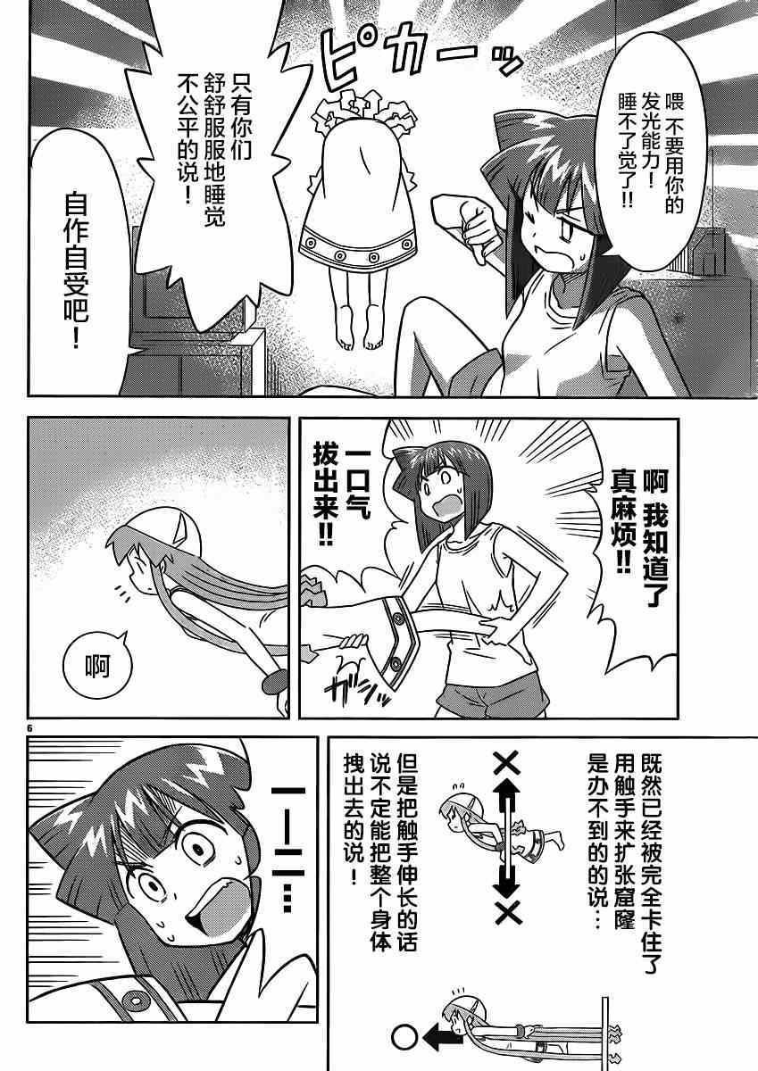 《侵略！乌贼娘》第347话 第6页