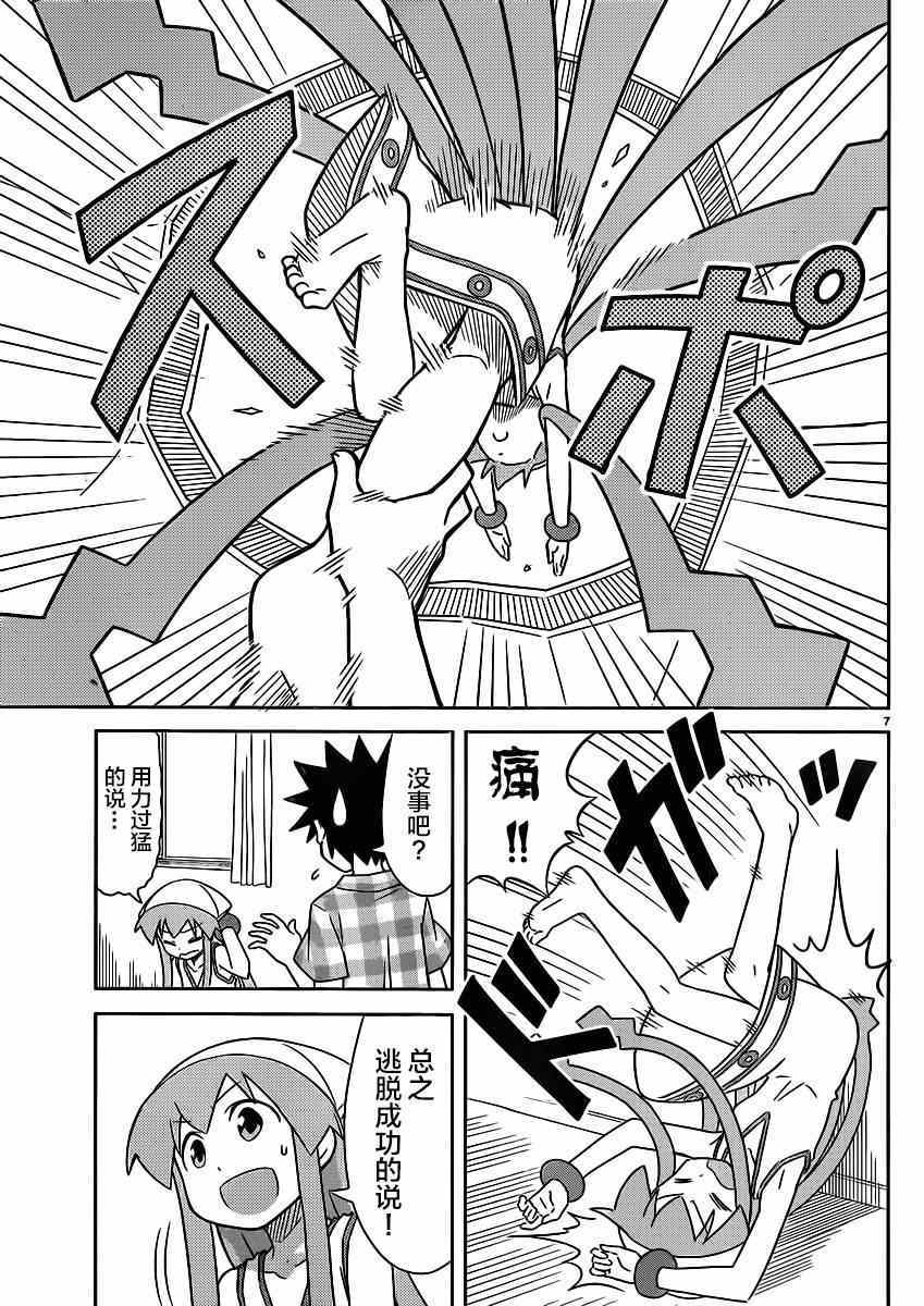 《侵略！乌贼娘》第347话 第7页