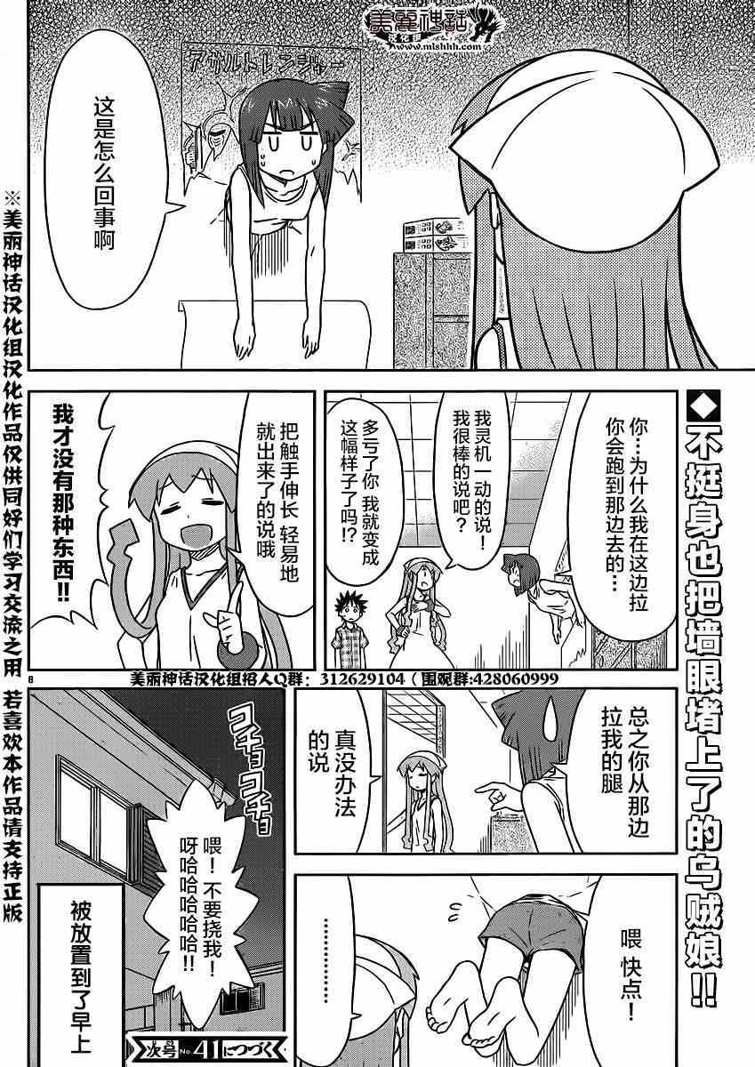 《侵略！乌贼娘》第347话 第8页