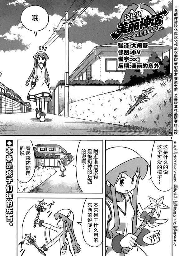 《侵略！乌贼娘》第350话 第2页