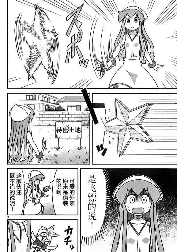 《侵略！乌贼娘》第350话 第3页