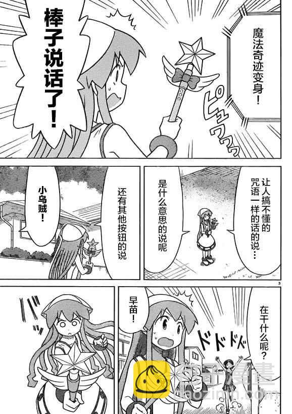 《侵略！乌贼娘》第350话 第4页
