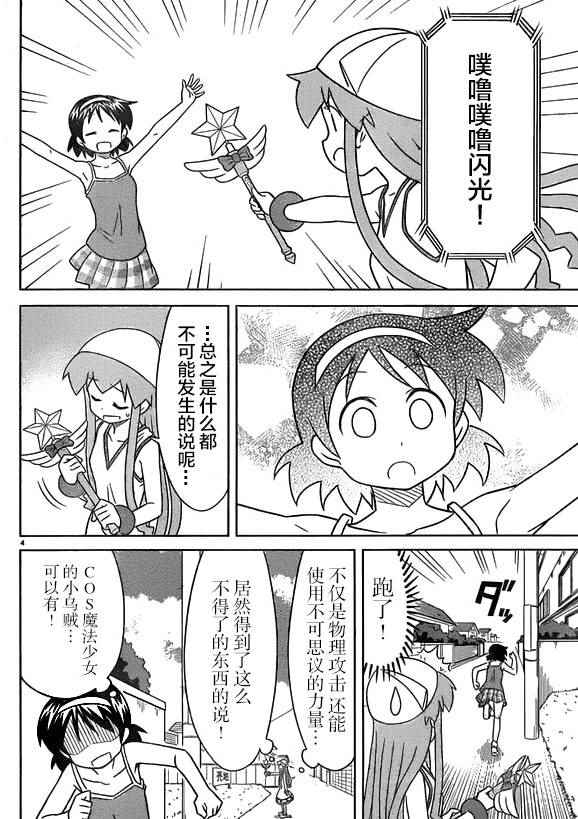 《侵略！乌贼娘》第350话 第5页