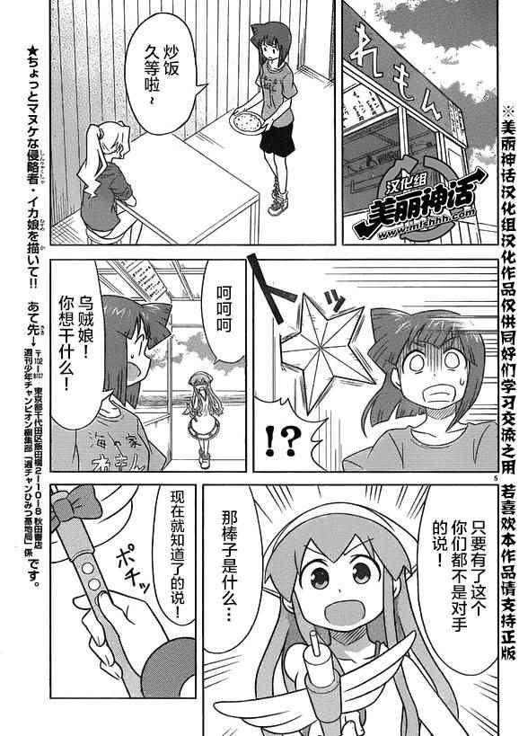 《侵略！乌贼娘》第350话 第6页