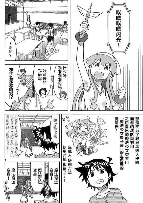 《侵略！乌贼娘》第350话 第7页
