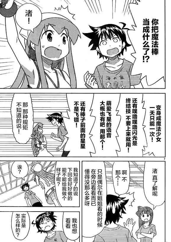 《侵略！乌贼娘》第350话 第8页