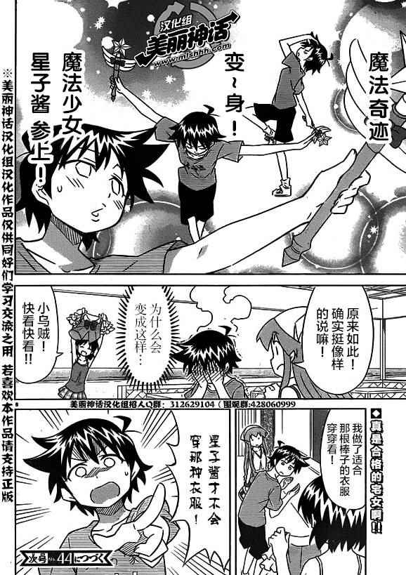 《侵略！乌贼娘》第350话 第9页