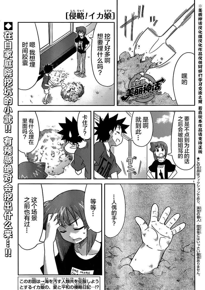 《侵略！乌贼娘》第351话 第1页