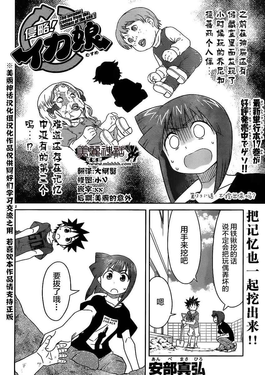 《侵略！乌贼娘》第351话 第2页