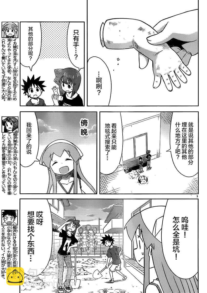 《侵略！乌贼娘》第351话 第3页