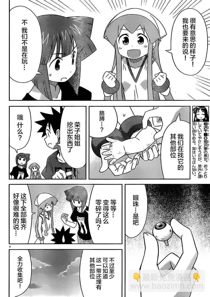 《侵略！乌贼娘》第351话 第4页