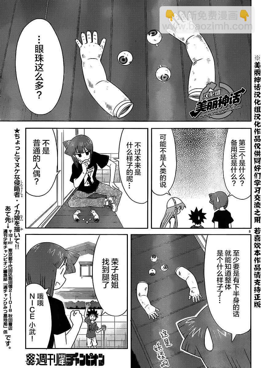 《侵略！乌贼娘》第351话 第5页