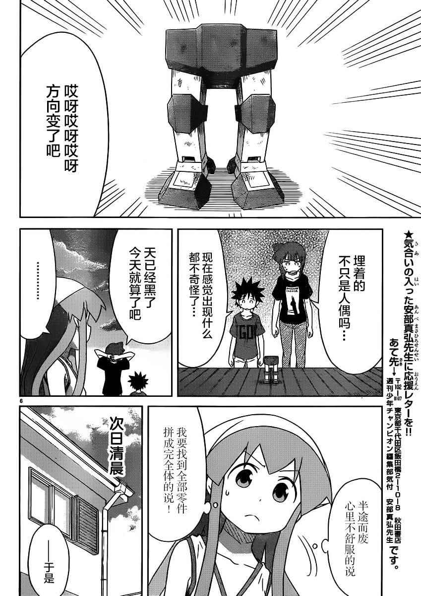 《侵略！乌贼娘》第351话 第6页