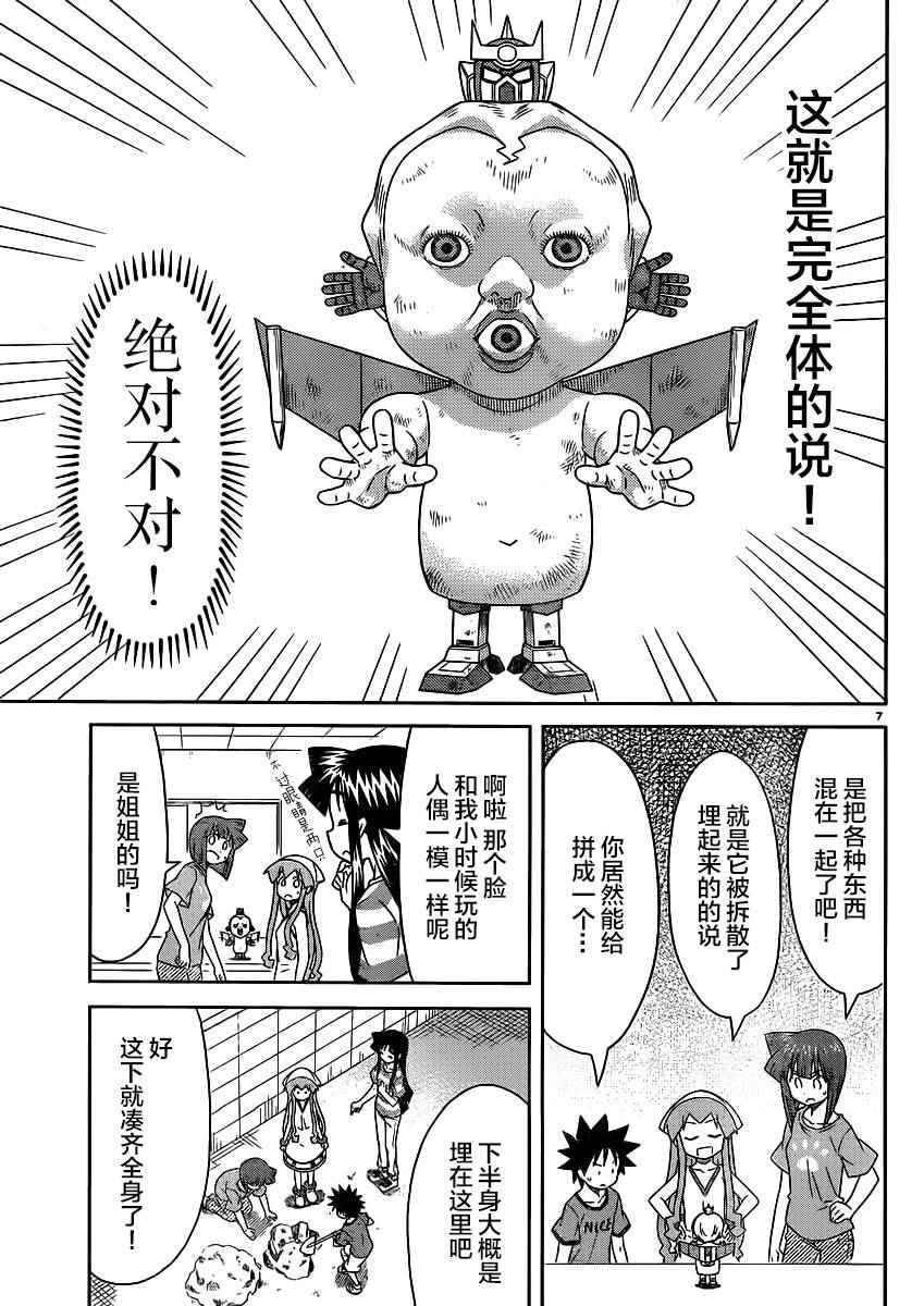 《侵略！乌贼娘》第351话 第7页
