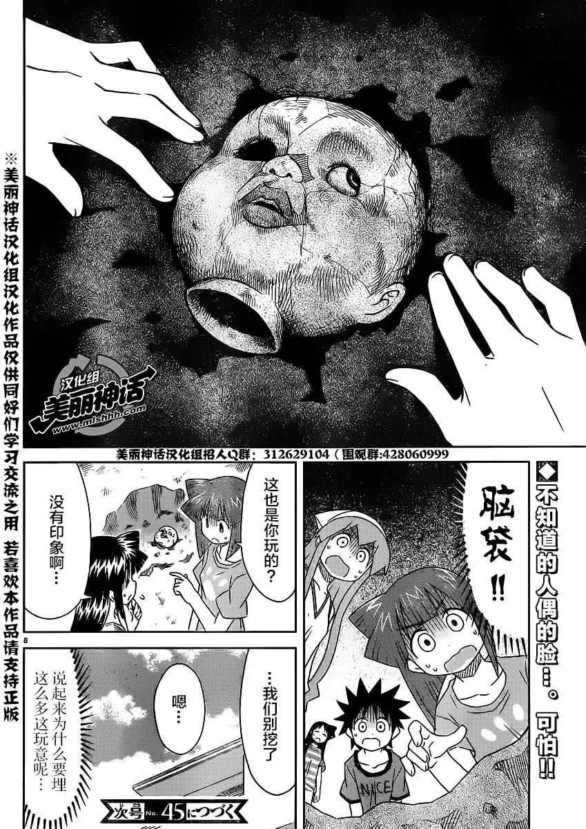 《侵略！乌贼娘》第351话 第8页