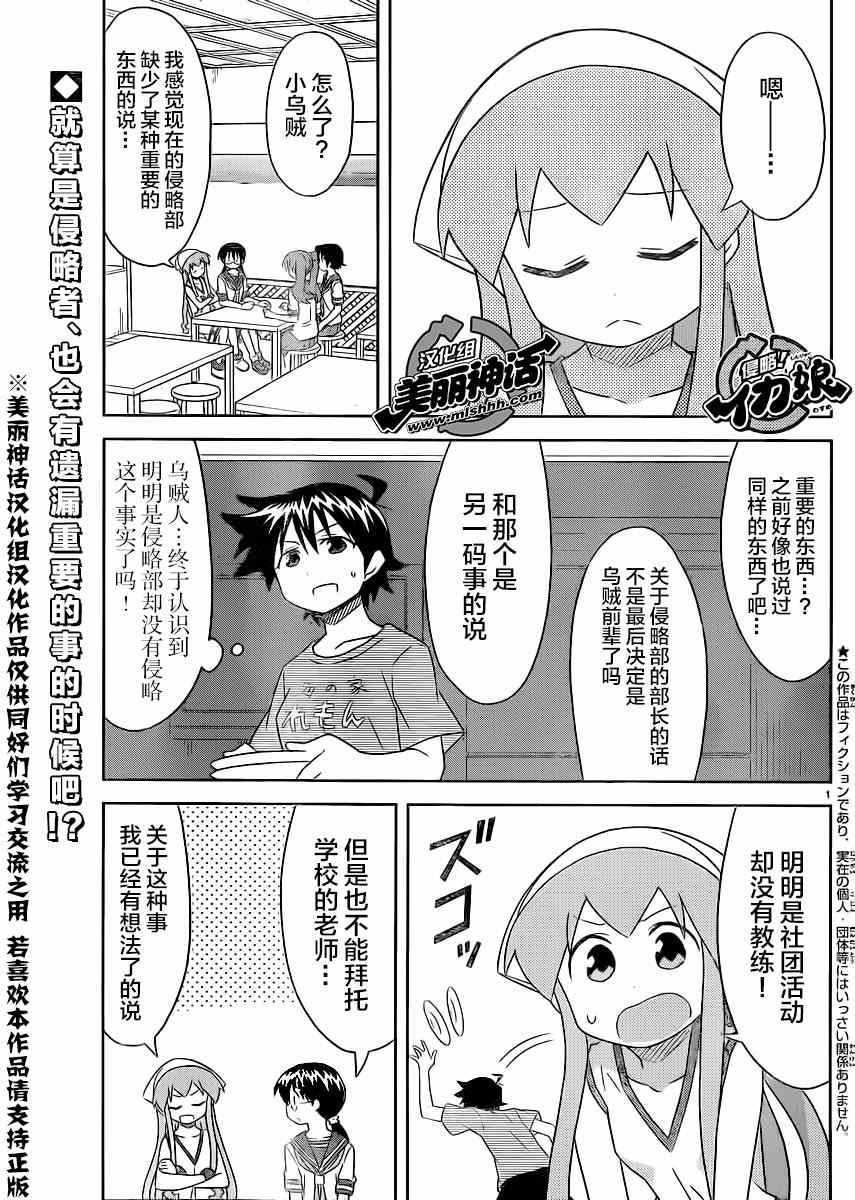 《侵略！乌贼娘》第354话 第1页