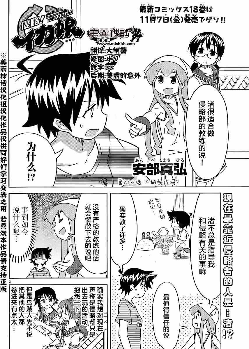 《侵略！乌贼娘》第354话 第2页