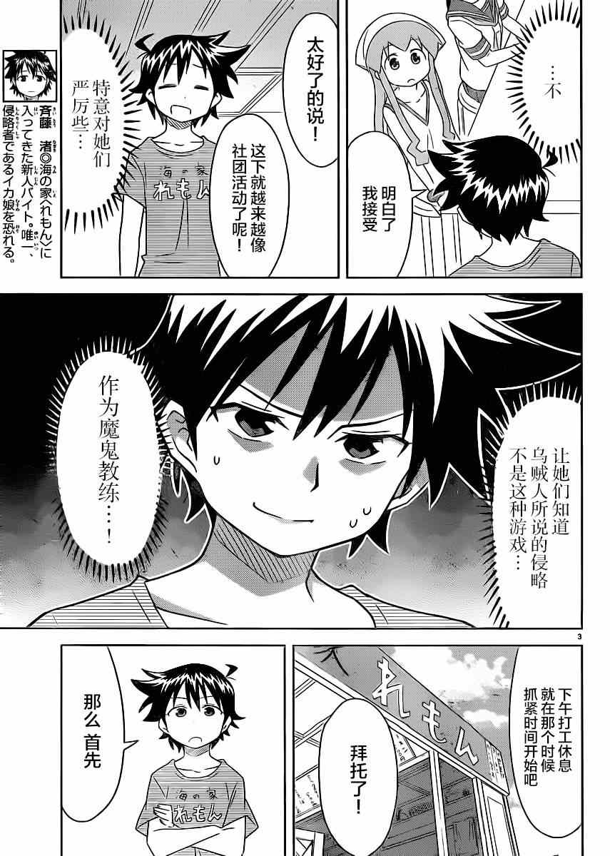 《侵略！乌贼娘》第354话 第3页
