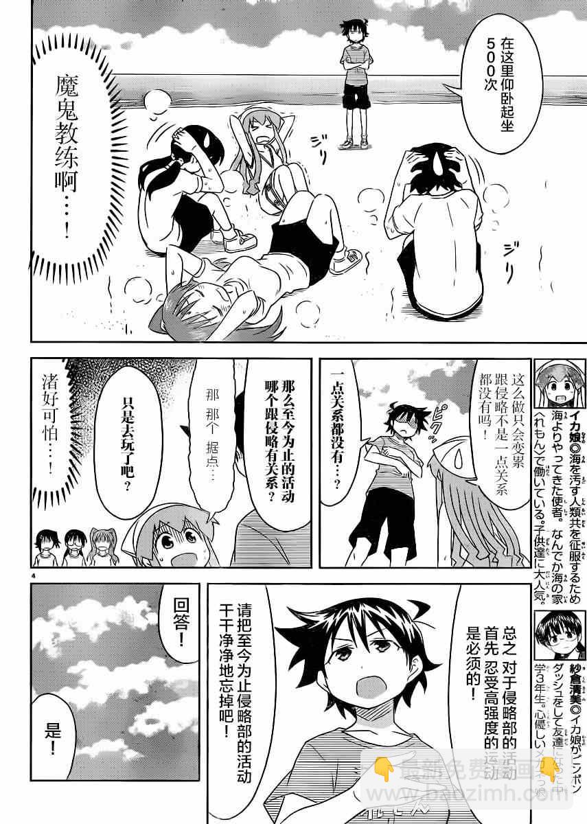 《侵略！乌贼娘》第354话 第4页