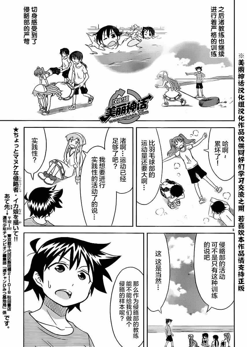 《侵略！乌贼娘》第354话 第5页