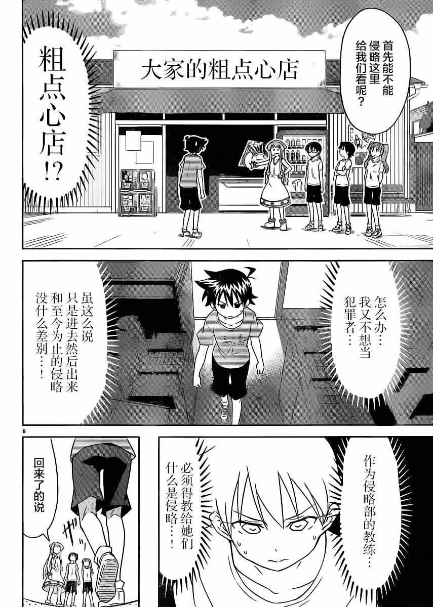 《侵略！乌贼娘》第354话 第6页