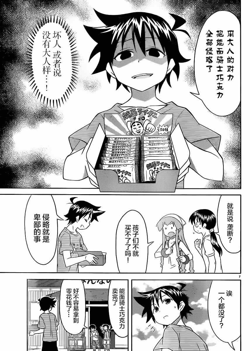 《侵略！乌贼娘》第354话 第7页