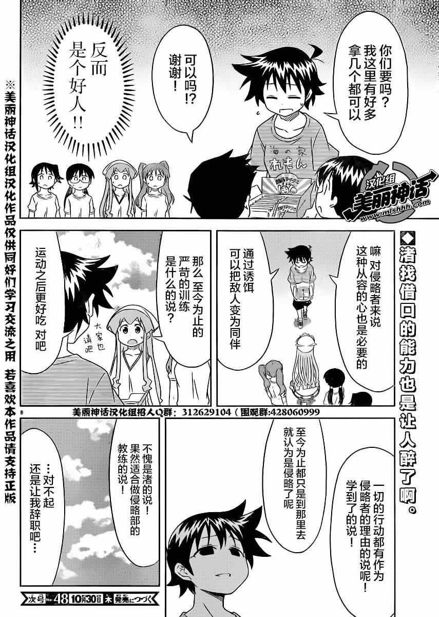 《侵略！乌贼娘》第354话 第8页