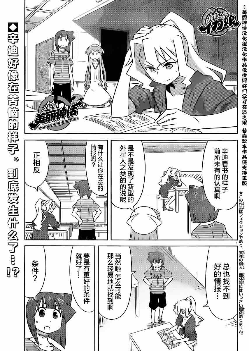 《侵略！乌贼娘》第352话 第1页