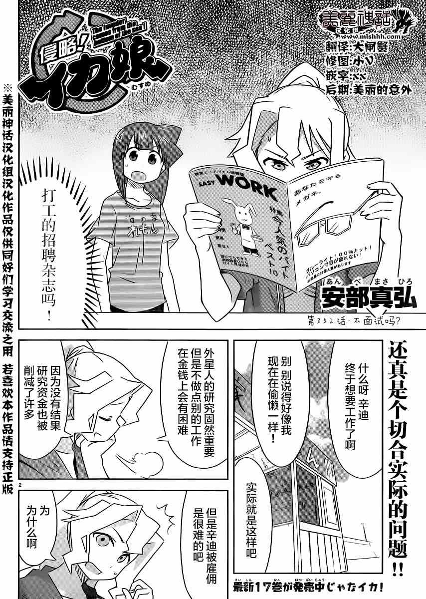 《侵略！乌贼娘》第352话 第2页