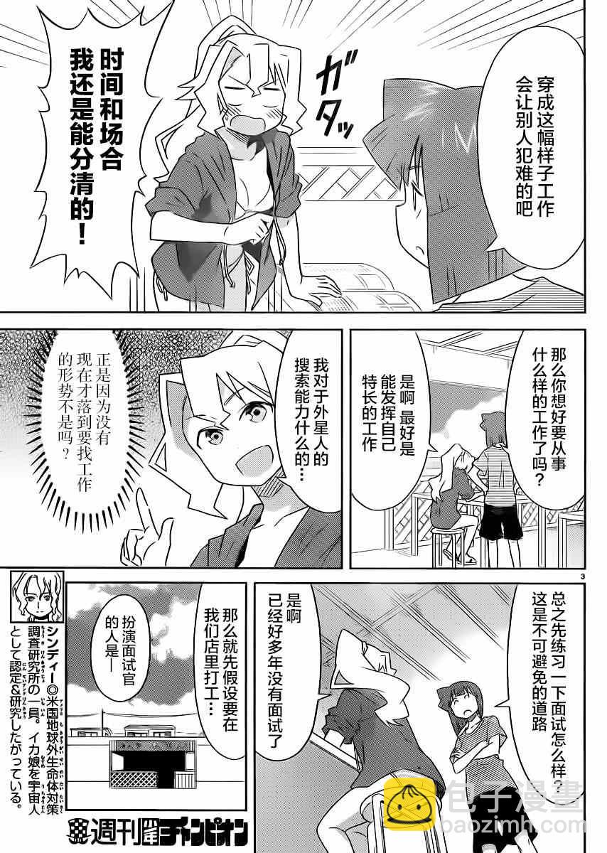 《侵略！乌贼娘》第352话 第3页