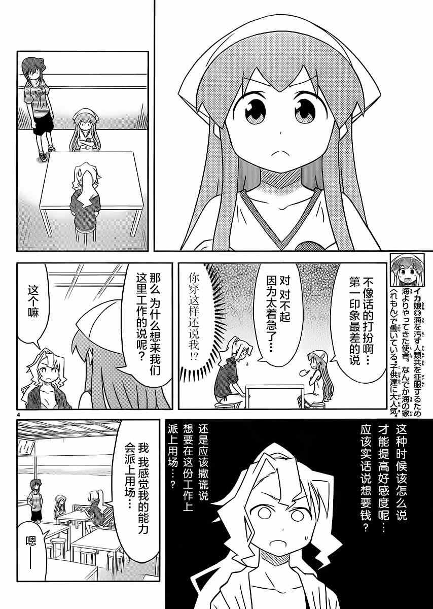 《侵略！乌贼娘》第352话 第4页
