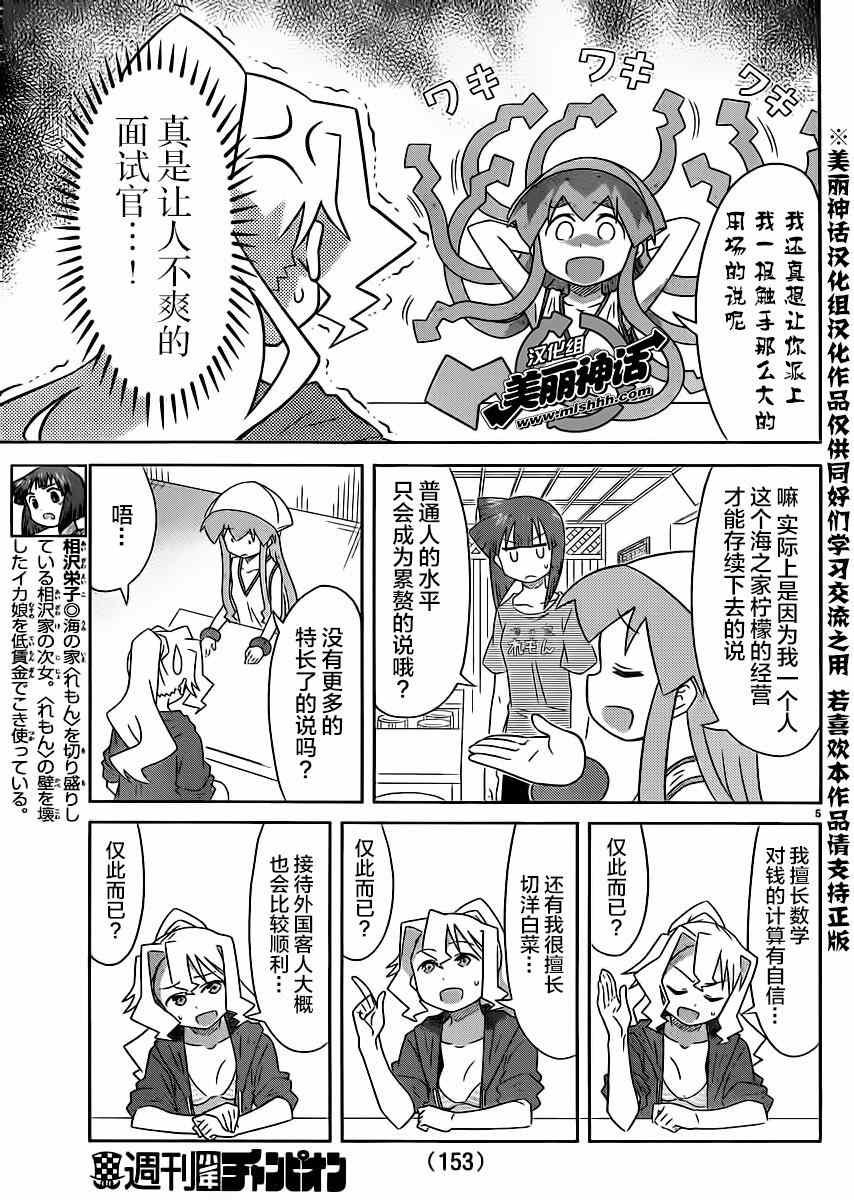 《侵略！乌贼娘》第352话 第5页