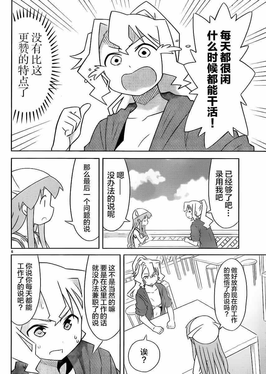 《侵略！乌贼娘》第352话 第6页