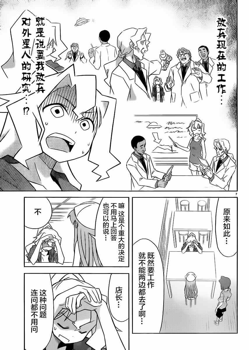 《侵略！乌贼娘》第352话 第7页