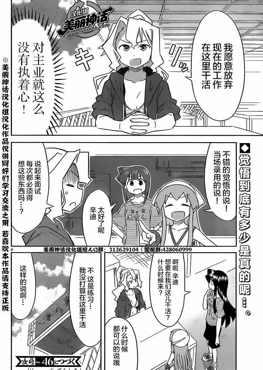 《侵略！乌贼娘》第352话 第8页