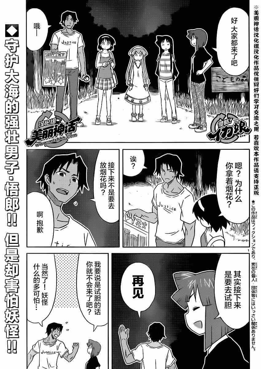 《侵略！乌贼娘》第353话 第1页