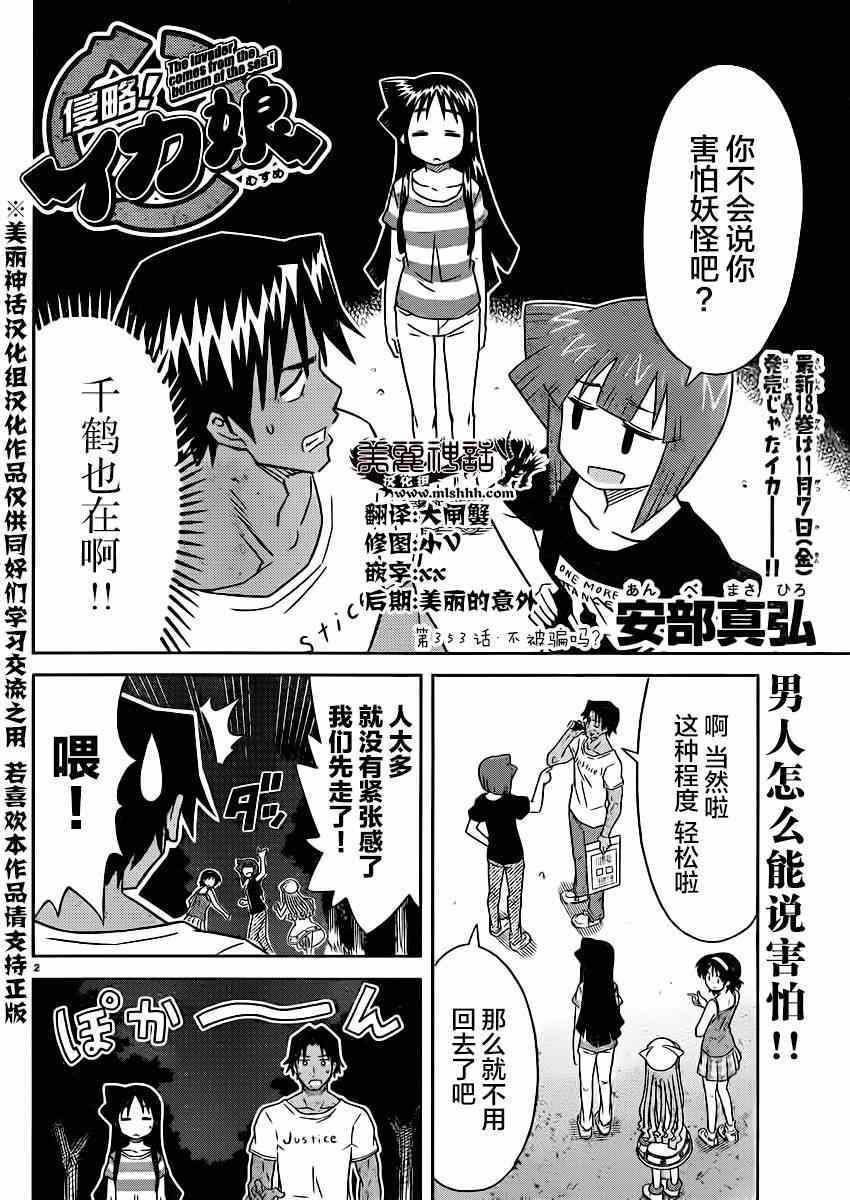 《侵略！乌贼娘》第353话 第2页
