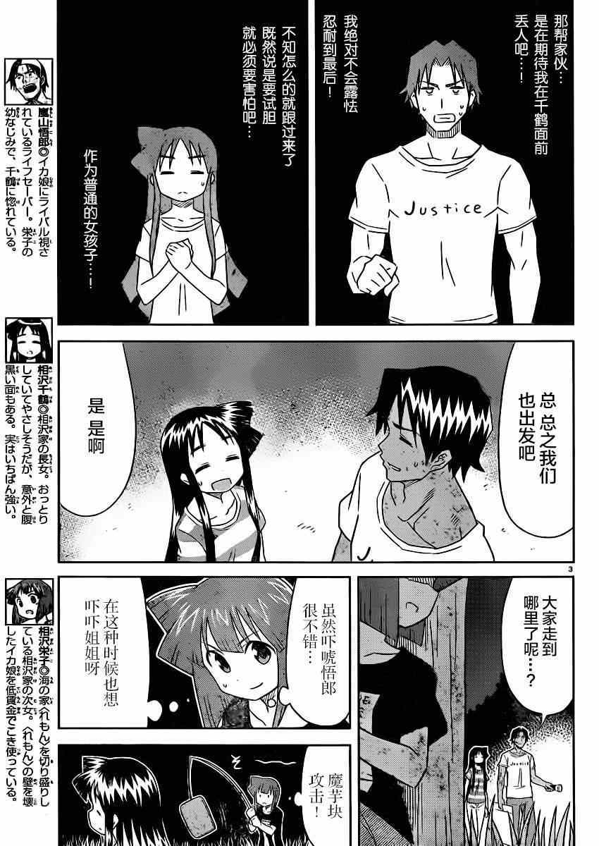 《侵略！乌贼娘》第353话 第3页