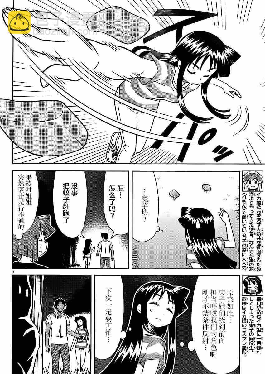 《侵略！乌贼娘》第353话 第4页