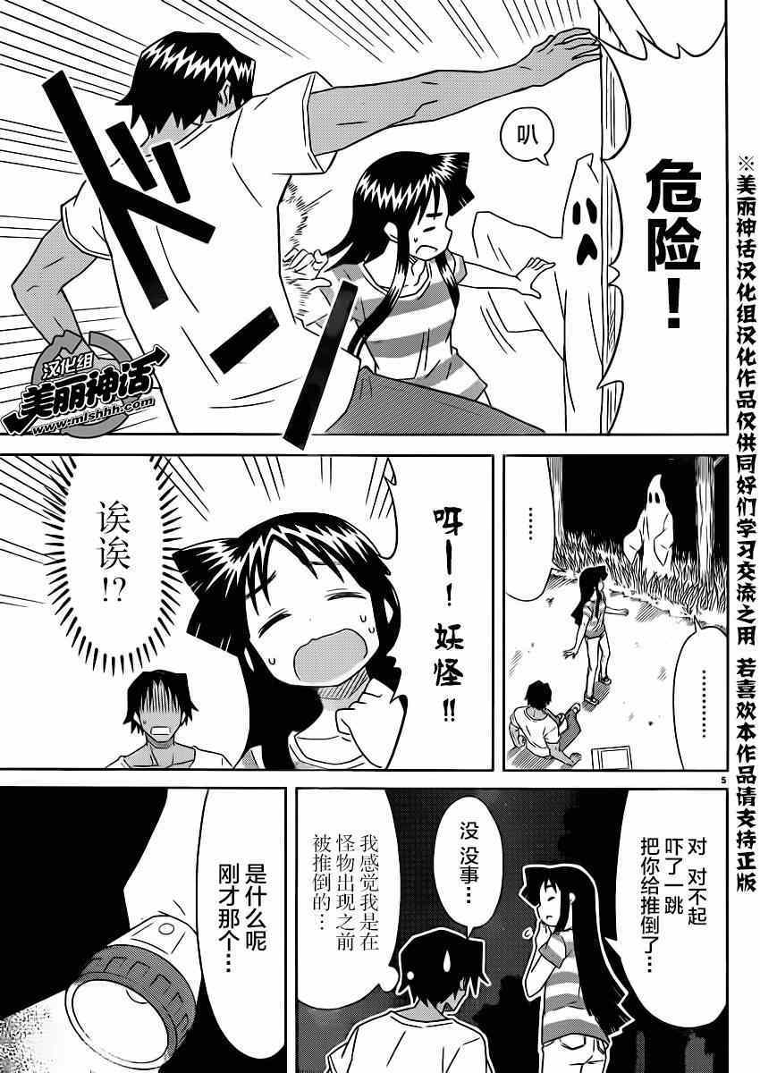 《侵略！乌贼娘》第353话 第5页