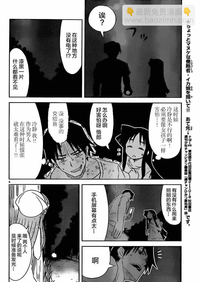 《侵略！乌贼娘》第353话 第6页