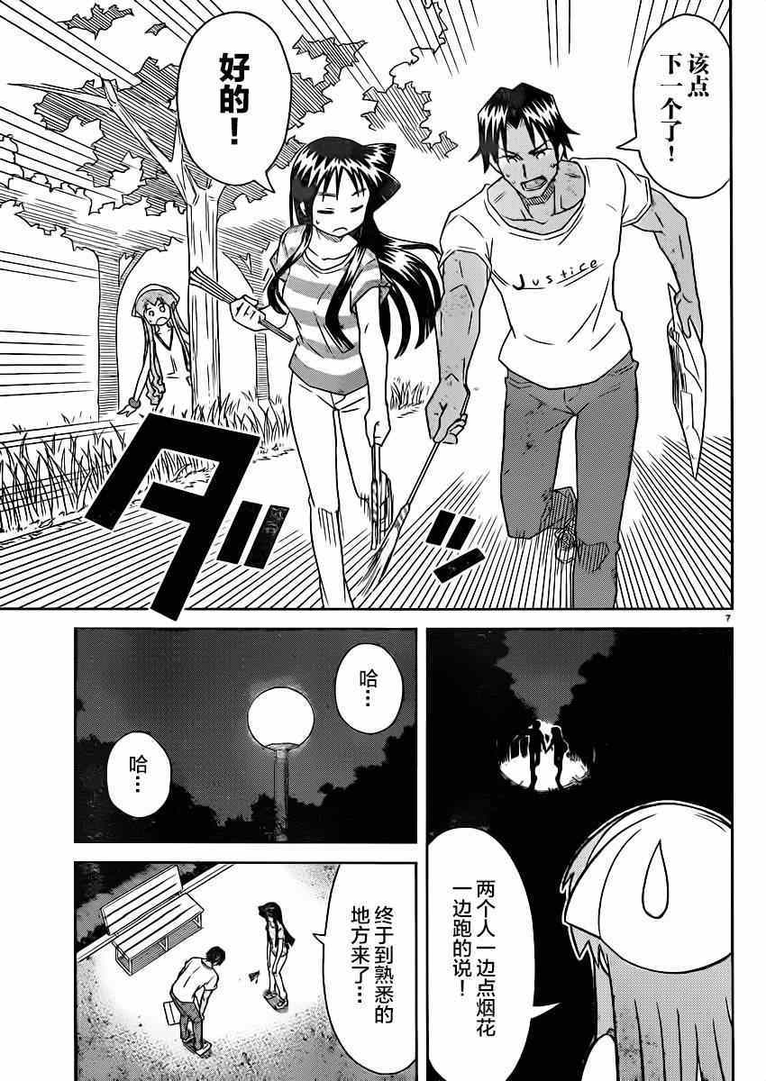 《侵略！乌贼娘》第353话 第7页